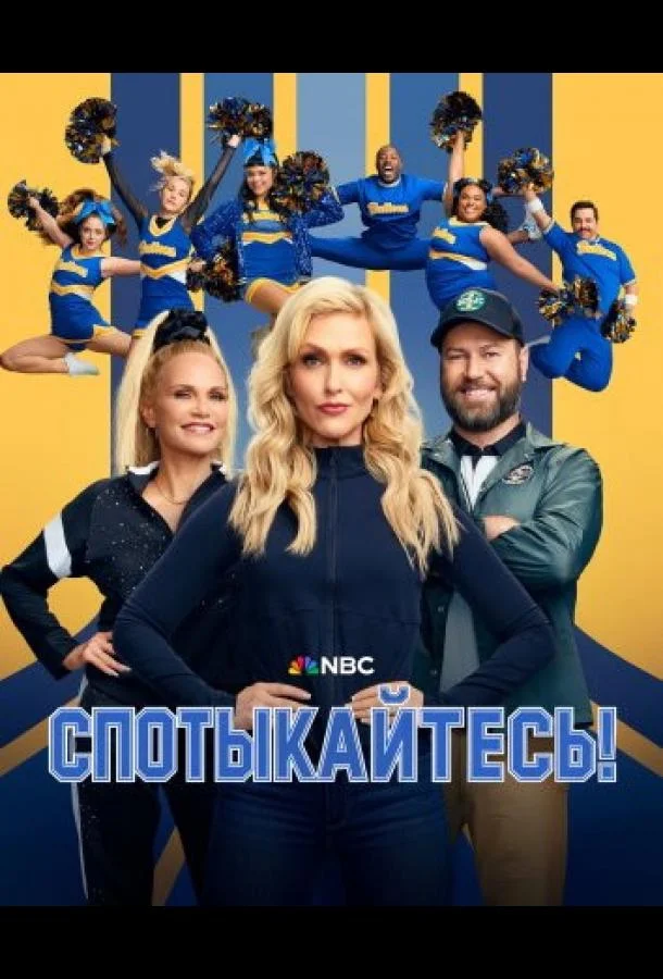 Спотыкайтесь!